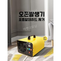 오존발생기 오존살균기 오존기 냄새제거 오존생성기 가정용 차량용 업소용 매장용, 블루 10g