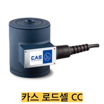 카스 로드셀 CC-20L/20kgf 압축타입 밀폐형 스틸재질 IP67 호퍼 탱크 스케일, CC-500L(500kgf), 1개