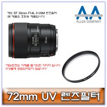 ALLDA 캐논 EF 35mm F1.4L II USM 렌즈필터 72mm