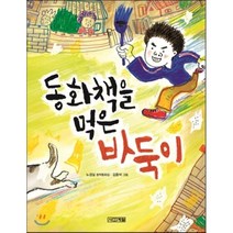 동화책을 먹은 바둑이, 사계절