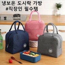런치백 보냉가방 아기 보온 직장인 이유식 도시락가방, 핑크