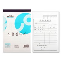 No5/지출결의서/모조/1속 10권/최상급제품/사무용품/서식/전표, 1세트