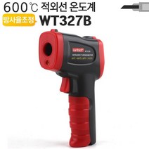 비접촉식 적외선온도계 WT327B 휴대용 방사율 조절형