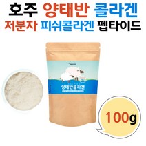 호주산 펩타이드 단백질 양태반 콜라겐 분말 태반 음식 먹는법 고함량 중년여성 오바인 플라센타 이너뷰티 나노 흡수 고르는법 3세대 FISHCOLLAGEN 효과 홈쇼핑 프리미엄