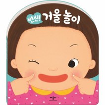 변신 거울 놀이