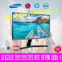 삼성 LG 중소기업 LED 중고모니터 20인치 22인치 23인치 24인치 컴퓨터모니터 사무용 업무용 CCTV용 무상 AS 3개월 지원, 중소기업 브랜드, 24인치 모니터
