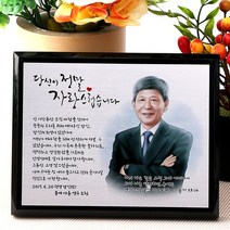블랙아크릴 부모님퇴직감사패 tks 019, 소 190x150/캐리커쳐/3인/선택안함