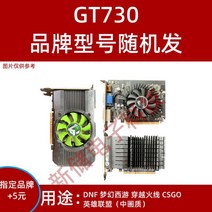 독립 그래픽 카드 gt610 630 710 730 740 gtx650 750ti 데스크탑 컴퓨터 밝은 기계 그래픽 카드, GT7301GD5그래픽카드