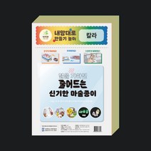 더이안 슈링크필름 A4 아트 마술종이 슈링클 만들기, 칼라 A4 100장