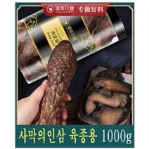 신장특산품 사막의인삼 육종용 1000g Cistanche 중국 남성영양 활력강화
