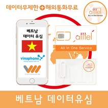베트남유심 비엣텔 비나폰 데이터 무제한 통화 나트랑 다낭 푸꾸옥 인천 김해 대구 공항유심, 1개, 베트남모바일_5일_25GB(매일5GB)
