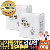 60대 남성 건강환선물 100% 국산 야관문환 3개월