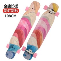 입문용 롱보드 롱 보드 스케이트 보드 비브라토 같은 스타일 남녀 세대 흔한남매 롱보드, 올마이티 롱 보드 레인보우 컬러 샌드