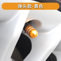 체리 자동차 타이어 밸브 캡 알루미늄 합금, 총알 스타일-골드(4개)