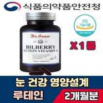 루테인 빌베리 영양설계 비타민 셀렌 아연 관리 30대 40대 50대 60대 남성 여성 안구 건조증 눈건조 눈 메리골드꽃 보조제 건강제 에 좋은 영양제