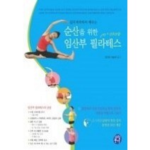[개똥이네][중고-중] 순산을 위한 임산부 필라테스 (DVD:1)