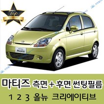 썬텐몰 마티즈 측면+후면 썬팅필름 (전면 미포함), 35%(연함), 마티즈 2(열차단 필름), 쉐보레
