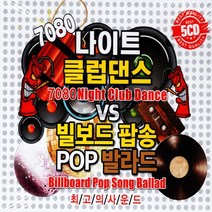 오스쿨 IN 5CD 7080 나이트 클럽댄스 VS 빌보드 팝송 팝 발라드, 단품