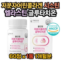 글루타치온콜라겐 저분자콜라겐 저분자콜라겐펩타이드 글루타치온효능 피부하얘지는법 피부좋아지는법 글루타치온효과 글루타치온복용법 글루타치온권장량 저분자생선콜라겐 글리신