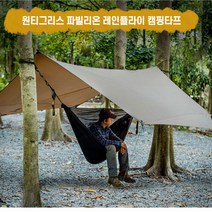 원티그리스 파빌리온 레인 플라이 캠핑 타프 백패킹 차박 타프