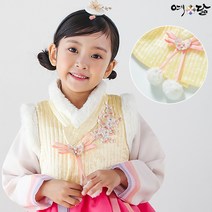 털배자 여아 전통 한복 돌복 겨울 조끼 명절 예절교육