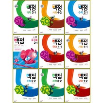 [최신판] 백점 초등 문제집 선택구매 / 국어 수학 사회 과학 바슬즐 1학년 2학년 3학년 4학년 5학년 6학년 1학기 2학기 동아출판, 백점 수학 3-1 3학년 1학기