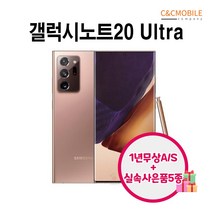 갤럭시노트20 노트20울트라 리퍼폰 중고폰 삼성정품, 리퍼폰 미스틱화이트