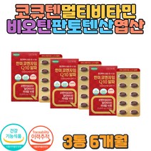 미네랄10종 코엔자임큐텐 멀티비타민 비오틴 엽산 운동능력상승 심장근육 심기능 Q10 근육통 임신준비 임산부 출산선물 산모 코엔자임큐텐 COQ10 혈압 코큐텐효능 임신준비코큐텐