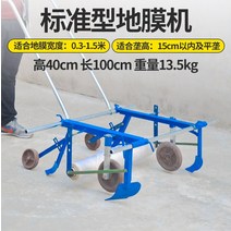 1인용 수동 비닐 멀칭기 피복기 텃밭 밭갈이 관리기, 150cm