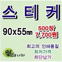코팅스티커 기본 500장 7 700원