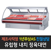 그랜드우성 업소용 일반형 정육 대면 유럽형 내치형, 6자 GWF-PXJ19MAF