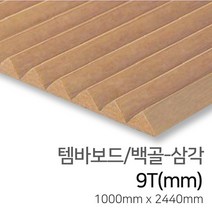 우드백화점 템바보드_9T~12T_입체보드_벽마감재 백골/래핑-반달/삼각/직각, 02_백골/삼각