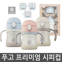 푸고 프리미엄 진공단열 소프트시피컵 빨대캡세트 200ml TKFA-200, 핑크