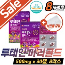식약처인증 눈 에좋은 노화 침침 비타민A 루테인 마리골드 꽃 메리골드 영양제 건강 망간 구리 추천 효능 눈건강 건조할때 에좋은 셀레늄 엽산 비타민B 헤마토코쿠스 블루베리