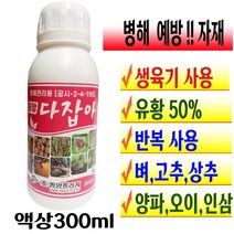 농작물 병해 예방 전용비료 식물 유황 비료 벼 고추 상추 양파 오이 인삼 생육기 사용 시설 하우스 텃밭 재배 주말농장 장마 예방 유기농업자재 다잡아 300ml 액비 계량컵 푯말세트