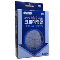 무압박 발관리 조이지않는 항균 당뇨양말 크로미양말, 남성용, 검정