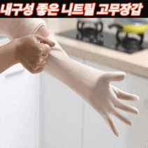 설겆이 청소 착용감 좋은 벗겨지고 찢어지지 않는 니트릴 김장 흰색 라텍스 고무장갑 3개, L 3개