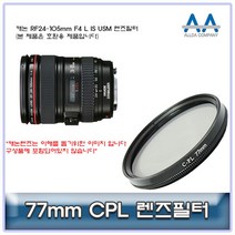 캐논 RF24-105mm F4 L IS USM CPL필터 77mm 호환용 #38611163EA, 쏘르치 본상품선택, 쏘르치 본상품선택