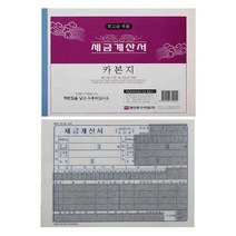 세금계산서 카본 10권 영수증, 10개