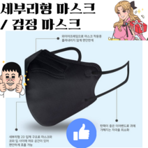 세종상사 kf94 블랙 새부리형 마스크 국산자재 대형사이즈, 70매