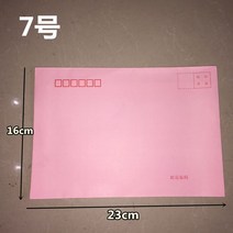 초대장봉투 5번 6번 7번 핑크 레드 편지봉투 가마니 청첩장 서양식 크라프트지 공 주머니 사 100 개입 2451410038, 7번 =228 *160MM