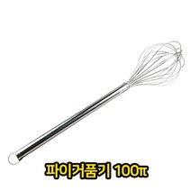 나nanr_파이 거품기 100 주방용품 조리도구 휘핑기 수동 핸드믹서 제빵 생크림 제과 베이킹♥pures, ♥happyness!!