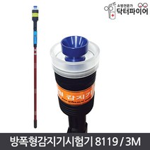 방폭형 정온식 감지기 시험기 테스터기 8119 3m, 단품
