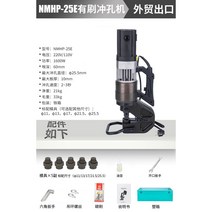 유압 펀칭기 휴대용 프레스 구멍뚫기 알루미늄 천공기 소형, NMHP-25E 브러시 전동펀치
