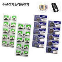 ⊙♭한정판매◎ 모음 수은 차키 동전 건전지 작은건 리튬전지CR2032 (V‡CZ♭) 시계 전지, 1개, WelSup™ AG-3_WS™