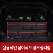 차 트렁크정리함 수납함 차량 세차용품가방 더 뉴 셀토스 자동차 수납박스, 블랙+레드