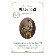 웅진북센 이브의 몸값, One color | One Size@1