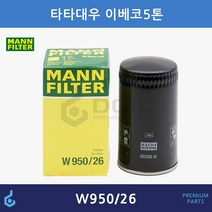 MANN 타타대우 이베코 노부스 프리마 5톤 오일필터 5801986263 500086363 P500086363 2992242 W950/26 W95026, 1개