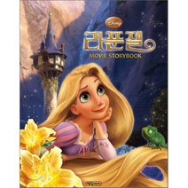 라푼젤 무비스토리북, 편집부 저, 예림아이
