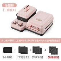가정용제빵기 식빵기계 빵만드는 기계 다기능 아침 식사 샌드위치 가벼운 식품 홈 소형, 떨어지는 체리 가루접시 3개 세트